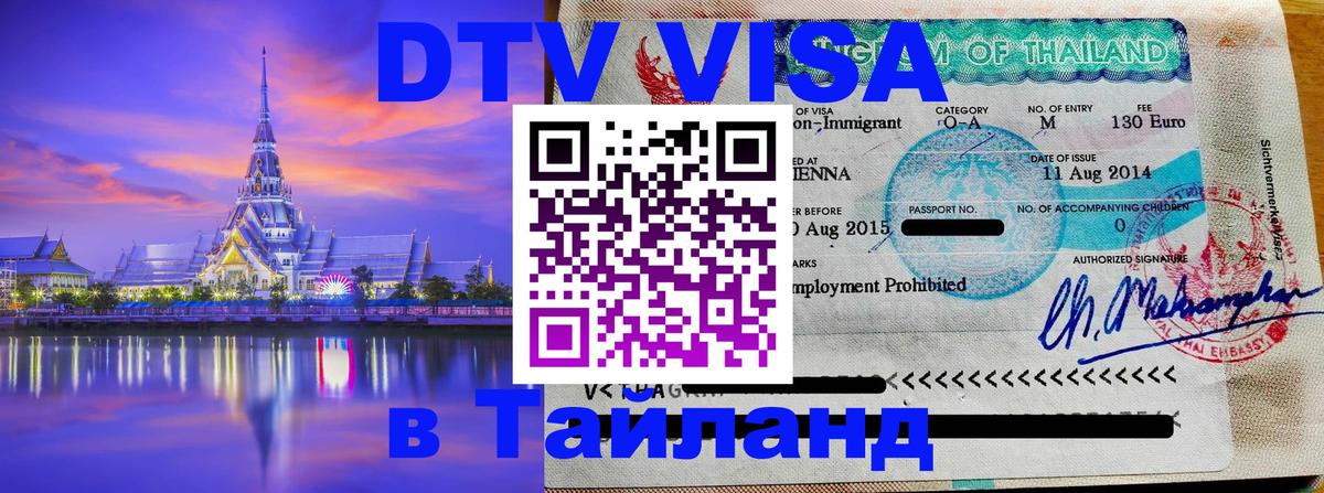 Сколько стоит DTV виза — актуальные цены, оформление даже без документов - Тхимпху Сколько стоит DTV виза — актуальные цены, оформление даже без документов - Тхимпху