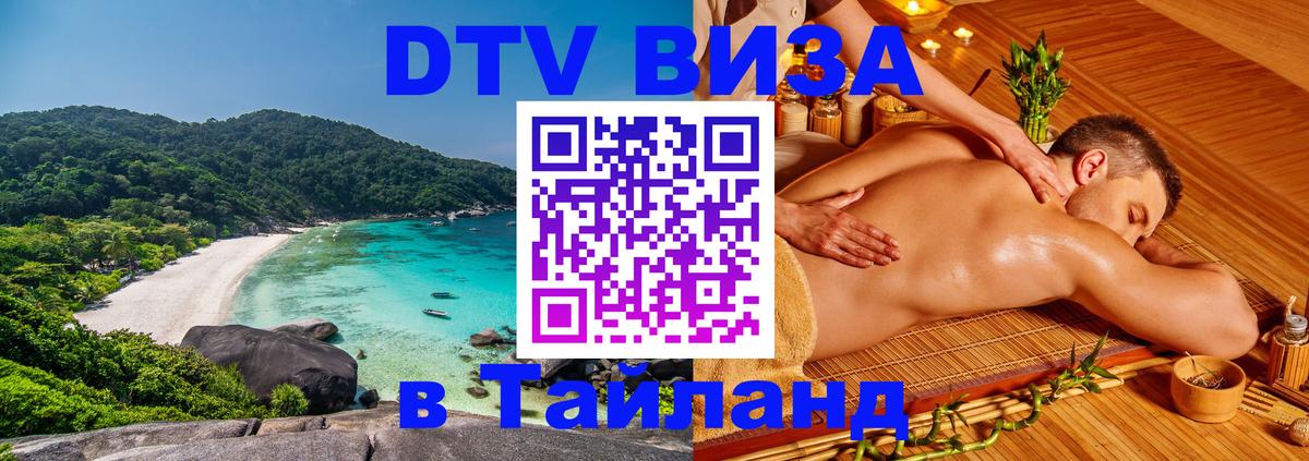 DTV Visa Thailand — прайс и условия, виза без дополнительных документов - 18.11.2025 